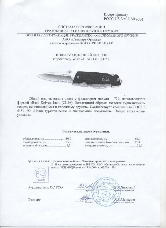 Нож складной с фиксатором Buck 730