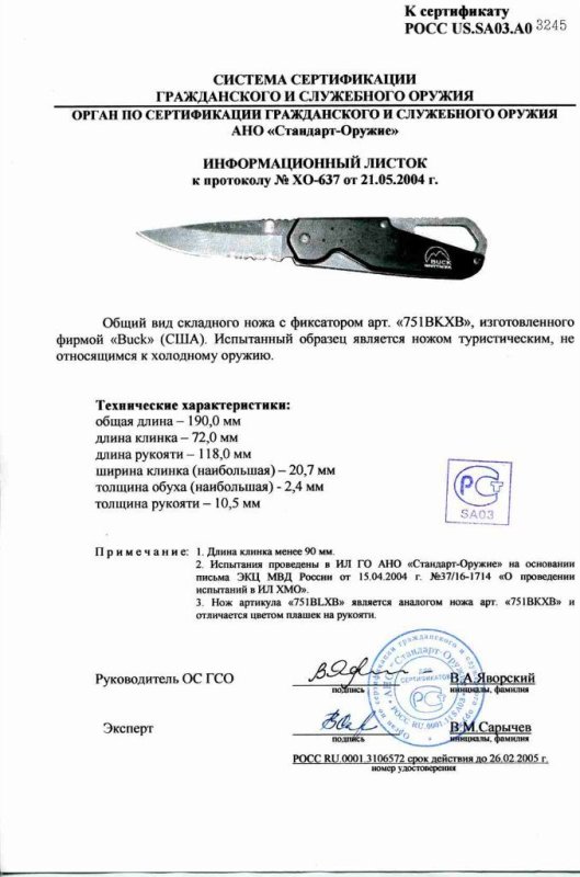 Нож складной с фиксатором Buck 751ВKXB (751ВLXB)