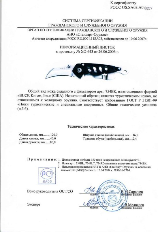 Нож складной с фиксатором Buck 754BK (754BL, 754PLT, 754RD)