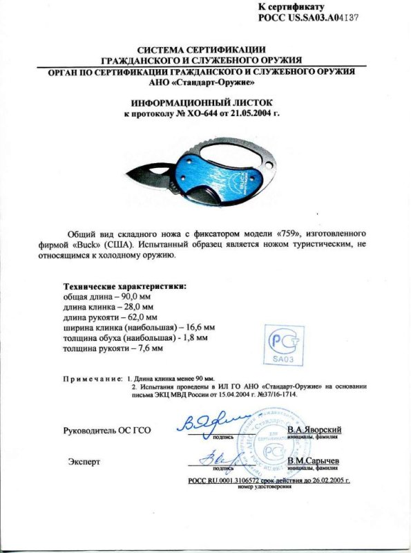 Нож складной с фиксатором Buck 759 (759BLWB)