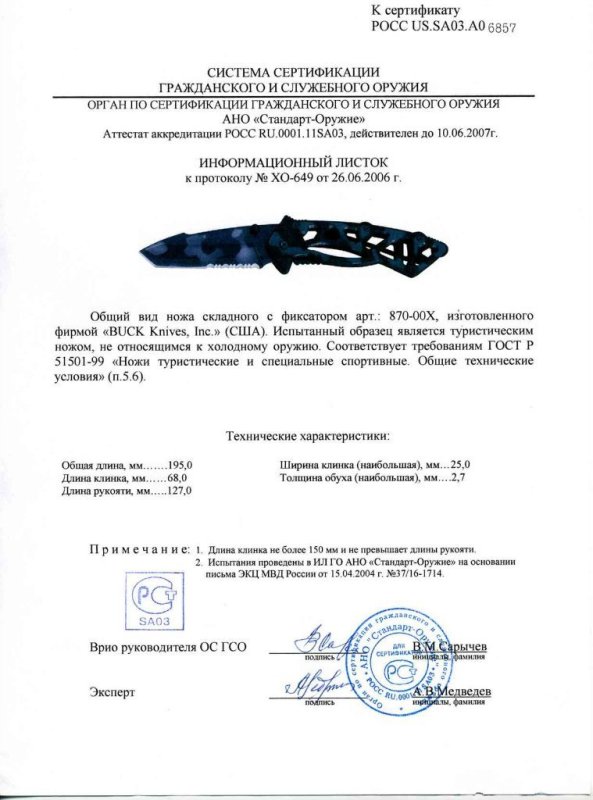 Нож складной с фиксатором Buck 870-00X