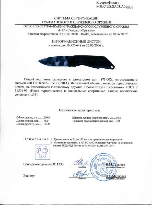 Нож складной с фиксатором Buck 871-00X