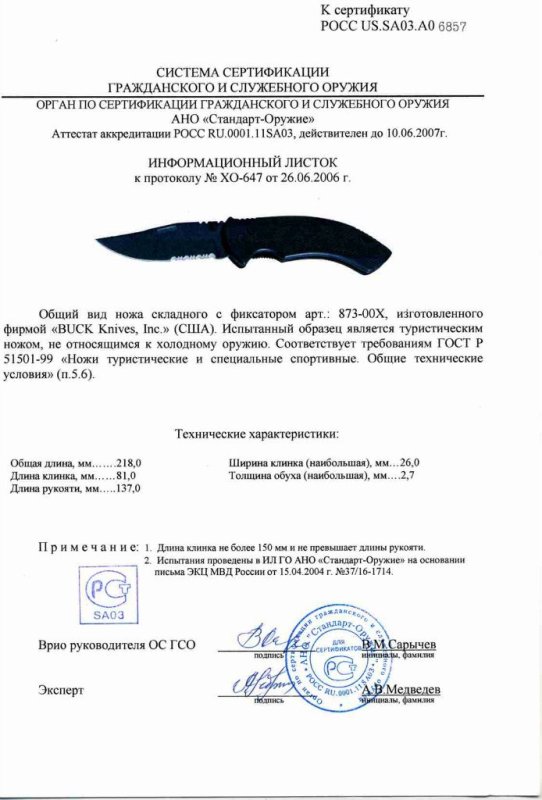 Нож складной с фиксатором Buck 873-00X