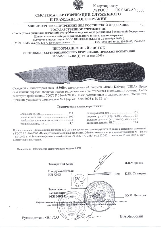 Нож складной с фиксатором Buck 880B (880)