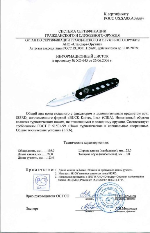 Нож складной с фиксатором и дополнительным предметом Buck 883RD (883GY)