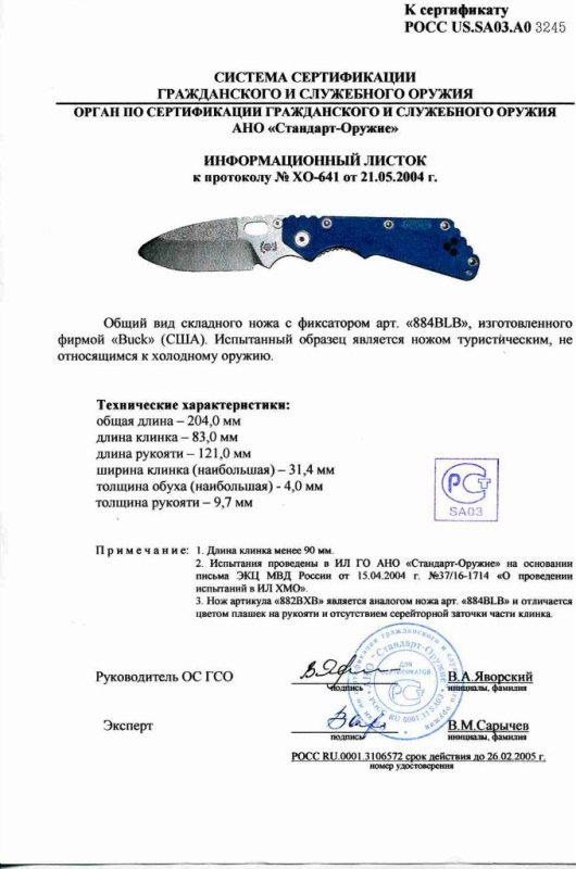 Нож складной с фиксатором Buck 884BLB (882BXB)