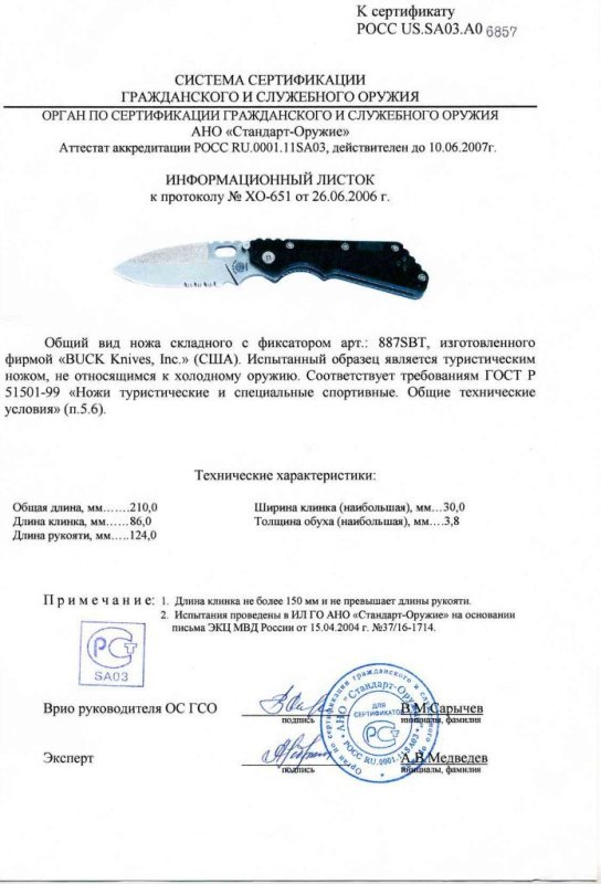 Нож складной с фиксатором Buck 887SBT