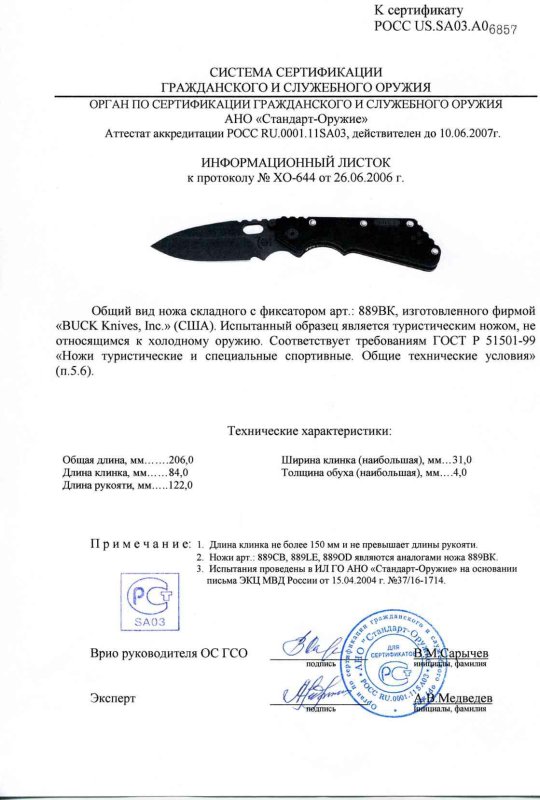 Нож складной с фиксатором Buck 889BK (889CB, 889LE, 889OD)