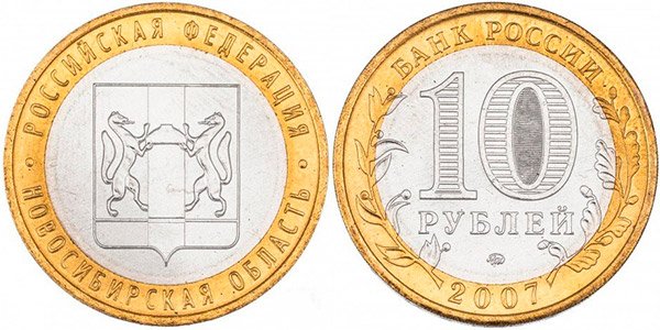 Монета 10 рублей Соболь «Новосибирская область», 2007 г.