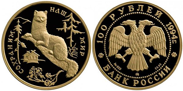 Золотая монета 100 рублей «Соболь», 1994 г., тираж 2500 экз.