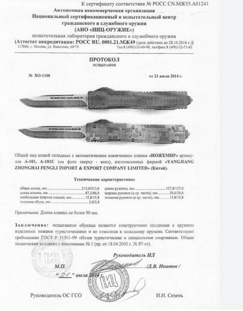 Ножи с автоматическим извлечением клинка Ножемир A-101, A-101C