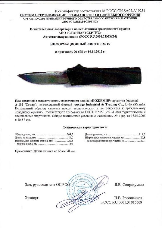 Нож с автоматическим извлечением клинка Ножемир A-102 (Страж)