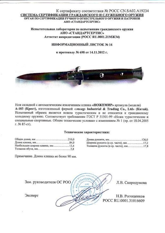 Нож с автоматическим извлечением клинка Ножемир A-103 (Крест)