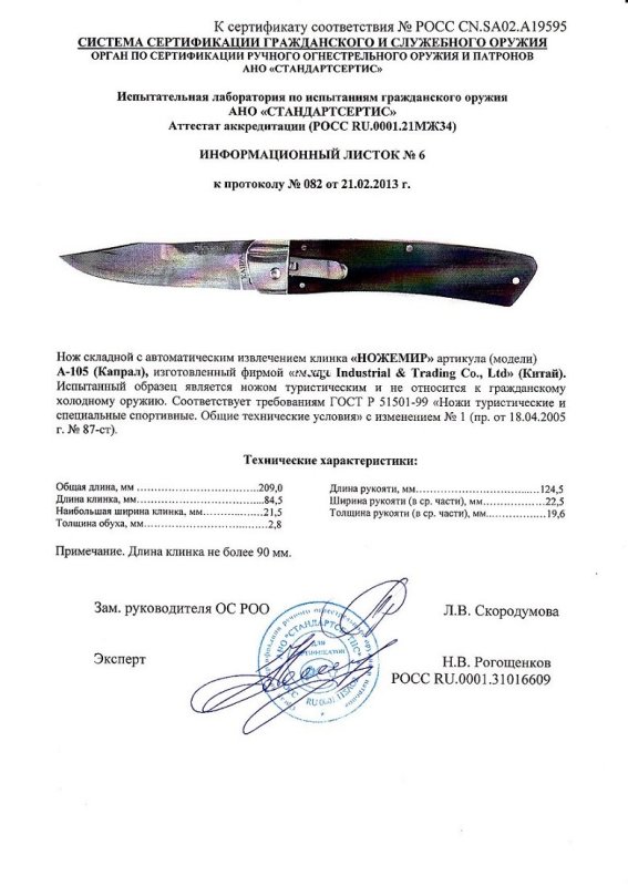 Нож с автоматическим извлечением клинка Ножемир A-105 (Капрал)