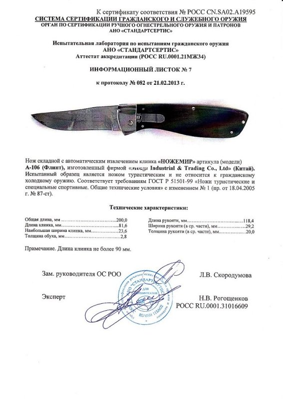 Нож с автоматическим извлечением клинка Ножемир А-106 (Флинт)