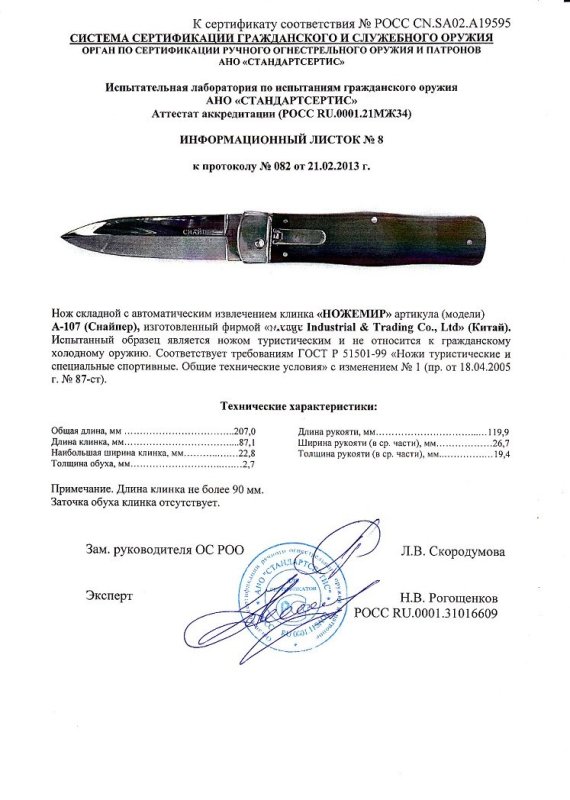 Нож с автоматическим извлечением клинка Ножемир A-107 (Снайпер)