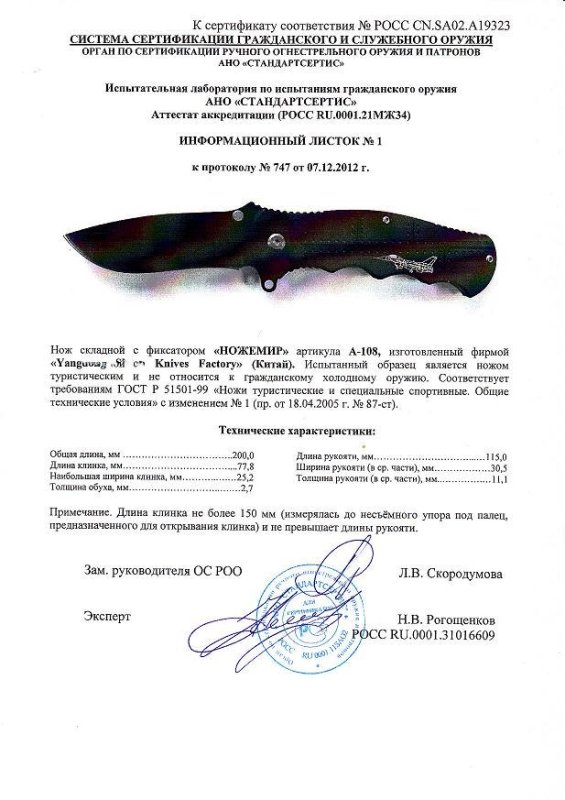Нож складной с фиксатором Ножемир A-108