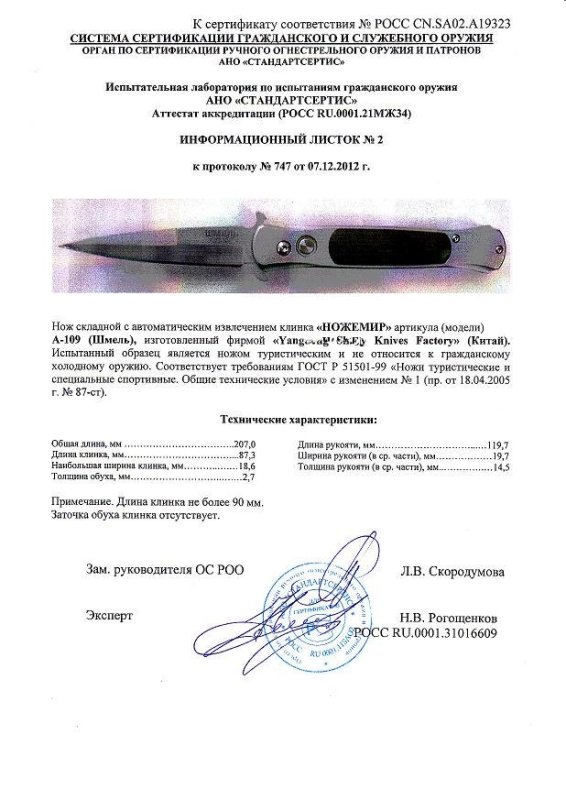 Нож с автоматическим извлечением клинка Ножемир A-109 (Шмель)