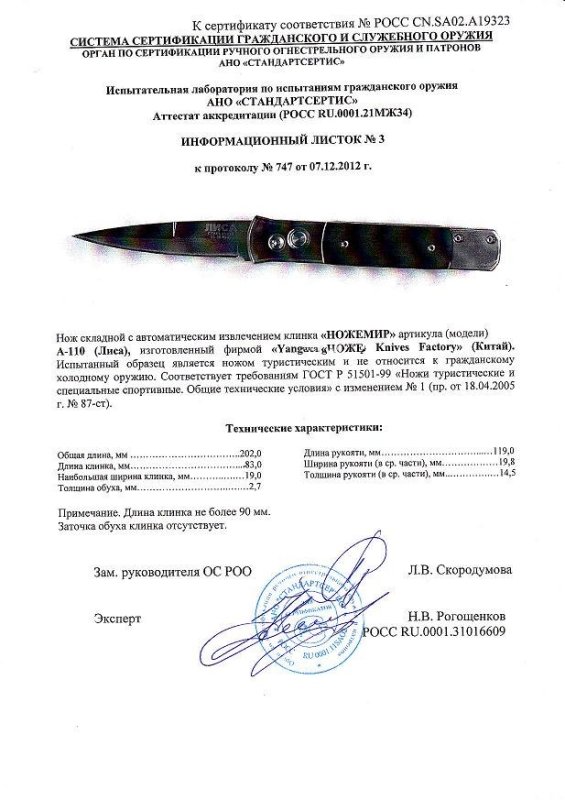 Нож с автоматическим извлечением клинка Ножемир A-110 (Лиса)