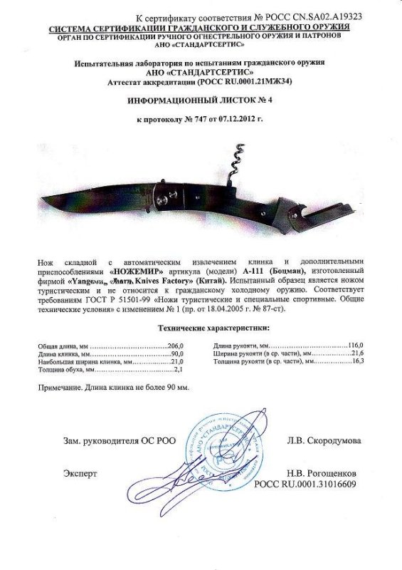 Нож с автоматическим извлечением клинка Ножемир A-111 (Боцман)