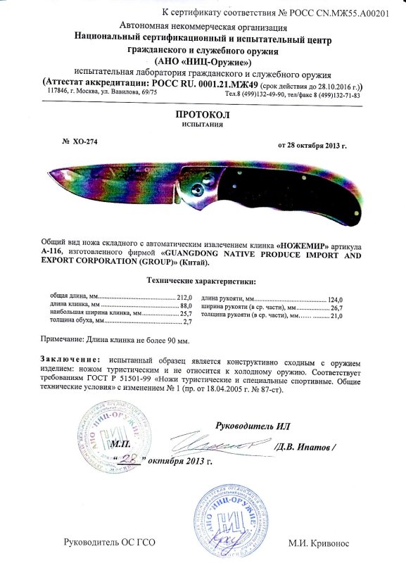 Нож с автоматическим извлечением клинка Ножемир A-116