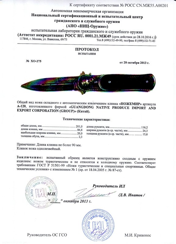 Нож с автоматическим извлечением клинка Ножемир A-120
