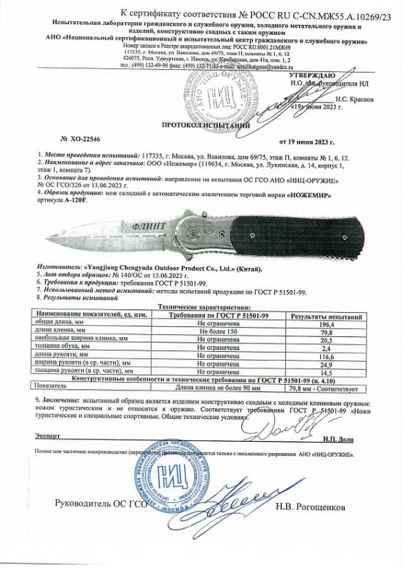 Нож с автоматическим извлечением клинка Ножемир A-120F