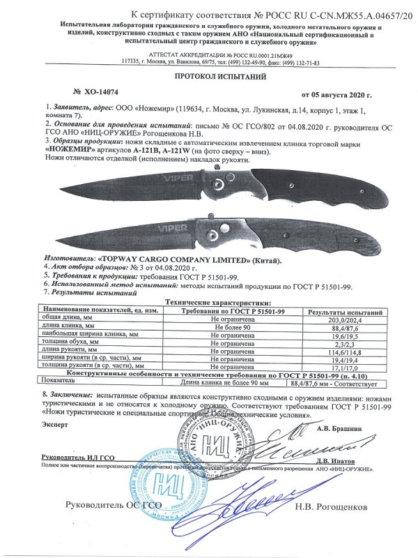 Ножи с автоматическим извлечением клинка Ножемир A-121B, A-121W (Viper)