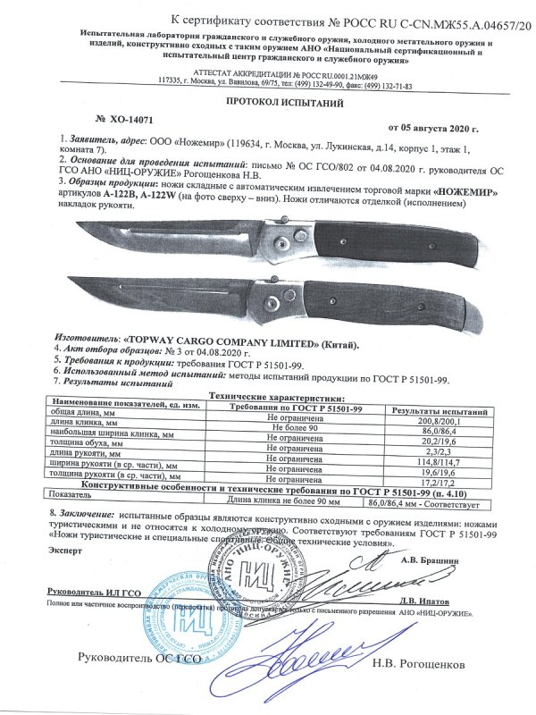 Ножи с автоматическим извлечением клинка Ножемир A-122B, A-122W (Garm)