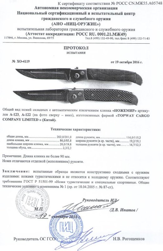 Ножи с автоматическим извлечением клинка Ножемир A-123, A-122