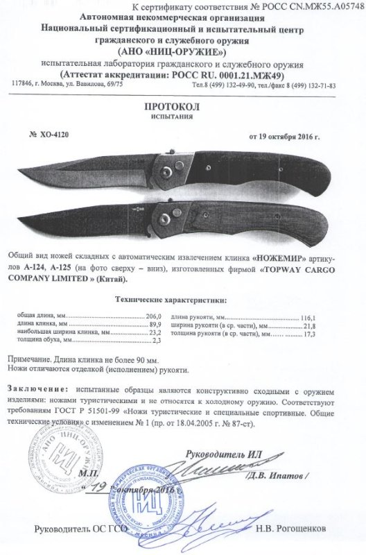 Ножи с автоматическим извлечением клинка Ножемир A-124 A-125