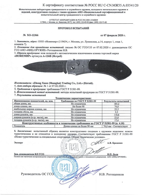 Нож с автоматическим извлечением клинка Ножемир A-126B (Ястреб)