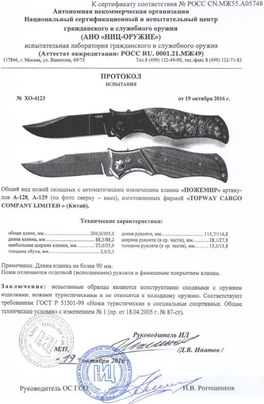 Ножи с автоматическим извлечением клинка Ножемир A-128 и A-129