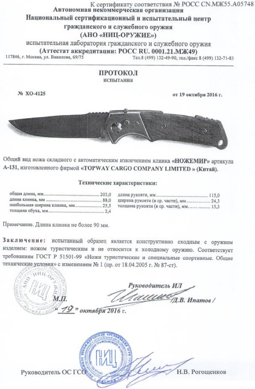 Нож с автоматическим извлечением клинка Ножемир A-131