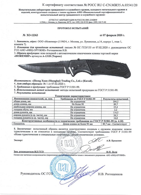 Нож с автоматическим извлечением клинка Ножемир A-131В (Тирекс)