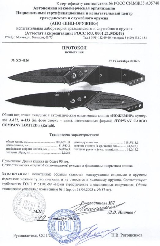 Ножи с автоматическим извлечением клинка Ножемир A-132, A-133