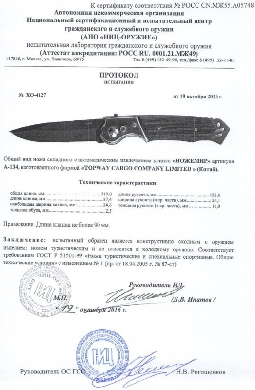 Нож с автоматическим извлечением клинка Ножемир A-134