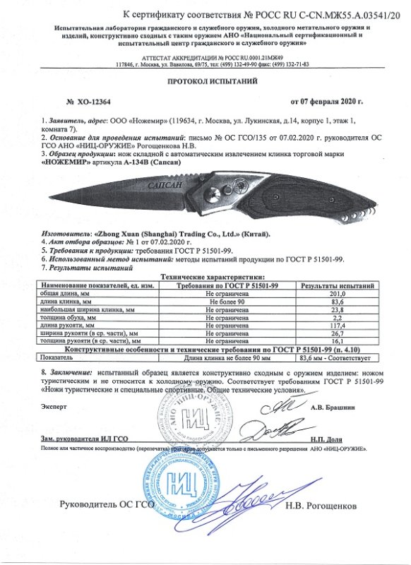 Нож с автоматическим извлечением клинка Ножемир A-134B (Сапсан)