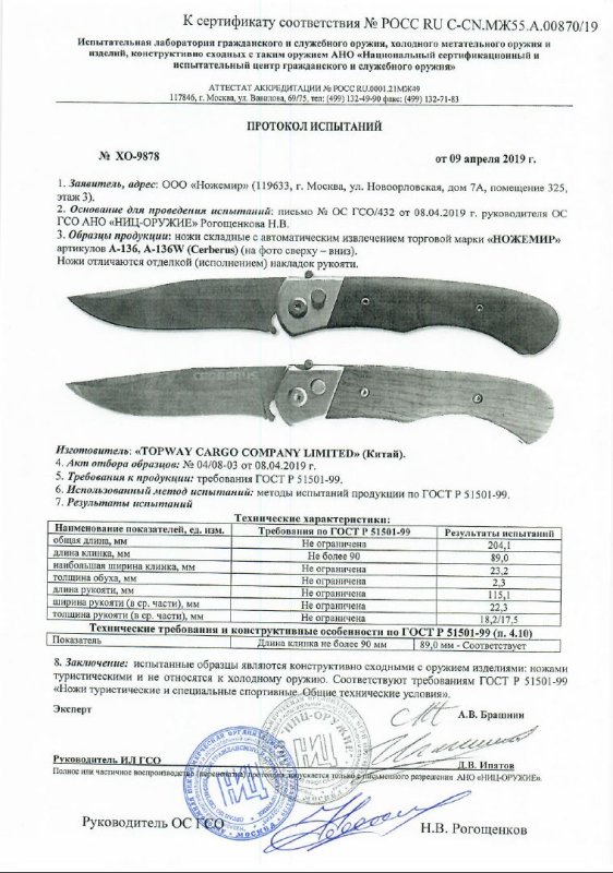 Ножи с автоматическим извлечением клинка Ножемир A-136W, A-136W (Cerberus)