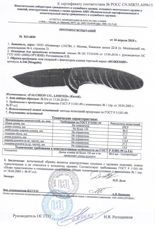 Нож складной с фиксатором Ножемир A-146 (Mosquito)
