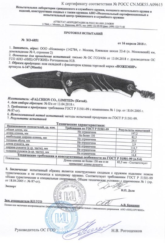 Нож складной с фиксатором Ножемир A-147 (Mantis)