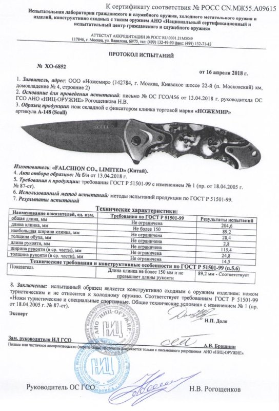 Нож складной с фиксатором Ножемир A-148 (Scull)