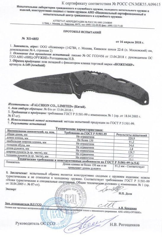 Нож складной с фиксатором Ножемир A-149 (Arachnid)