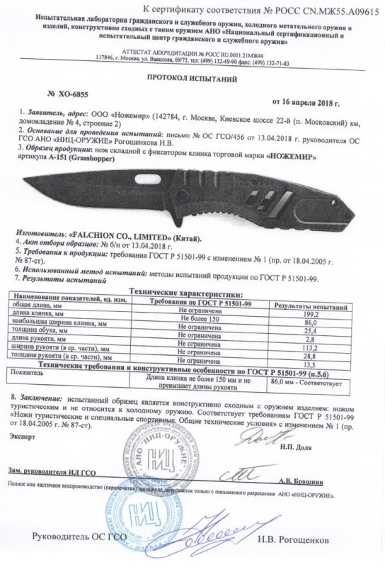Нож складной с фиксатором Ножемир A-151 (Grasshopper)