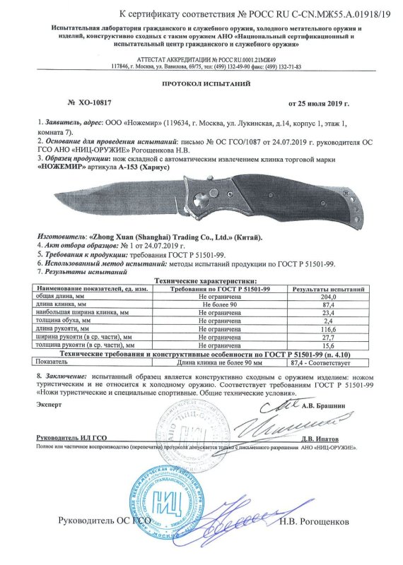 Нож с автоматическим извлечением клинка Ножемир A-153 (Хариус)