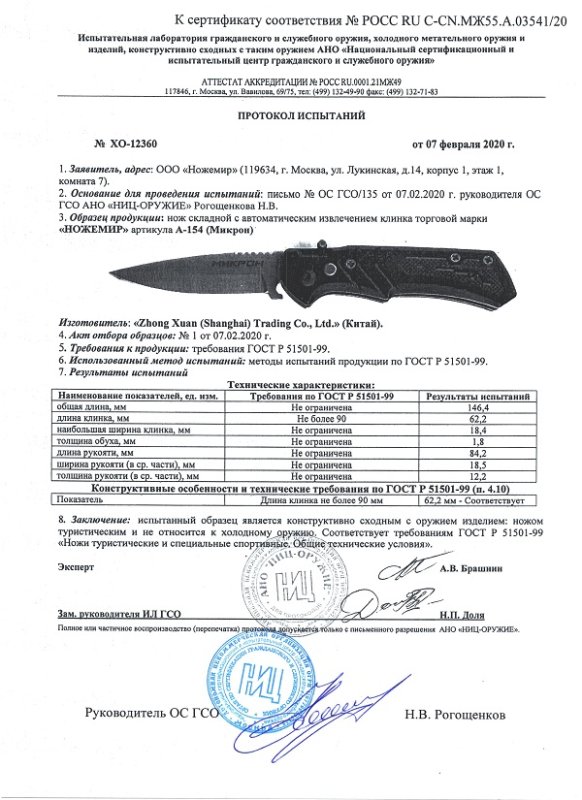 Нож с автоматическим извлечением клинка Ножемир A-154 (Микрон)