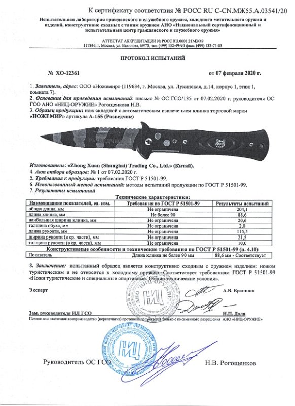 Нож с автоматическим извлечением клинка Ножемир A-155 (Разведчик)