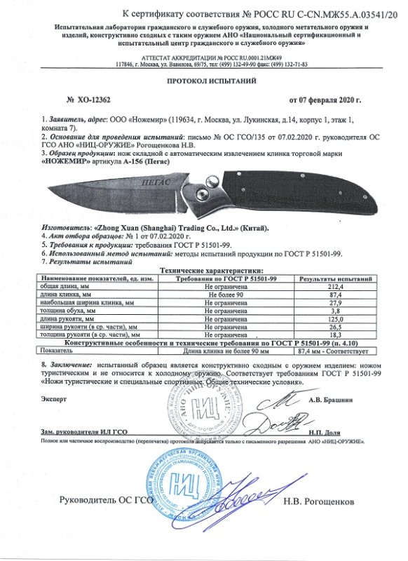 Нож с автоматическим извлечением клинка Ножемир A-156 (Пегас)