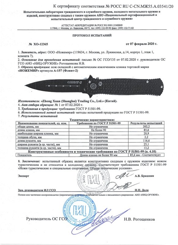 Нож с автоматическим извлечением клинка Ножемир A-157 (Флинт-2)