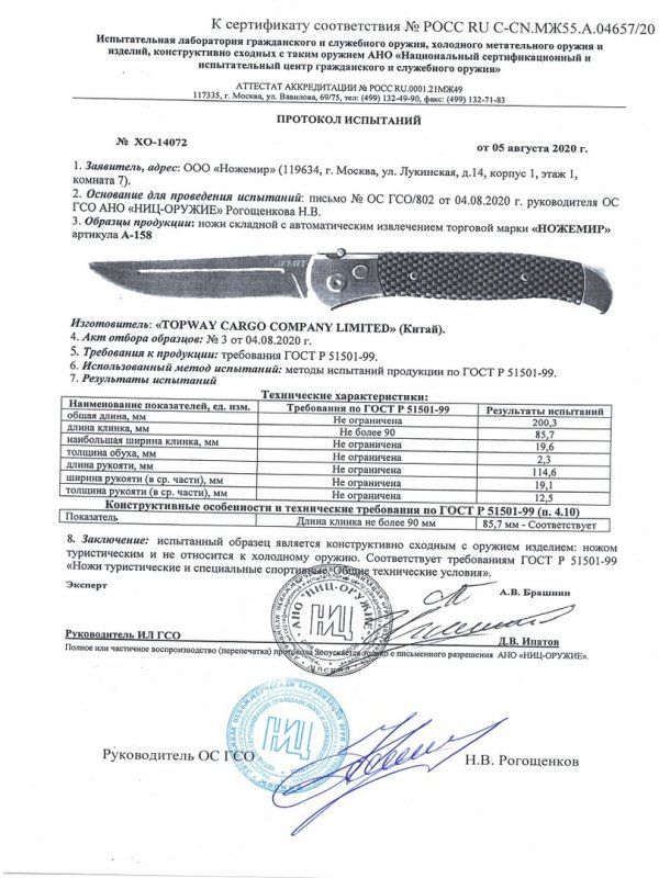 Нож с автоматическим извлечением клинка Ножемир A-158
